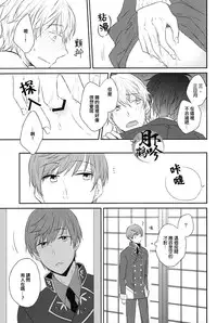 (Senka no Toki) [158K (Kogetakei)] Semai Tokoro de Futari Kiri (Touken Ranbu) [Chinese] [月下鹤吟汉化组]