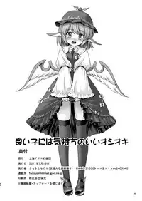[Yosutebito na Mangakaki (Tomoki Tomonori)] Yoiko ni wa Kimochi no Ii Oshioki (Touhou Project) [Chinese] [Kanade汉化组] [Digital]