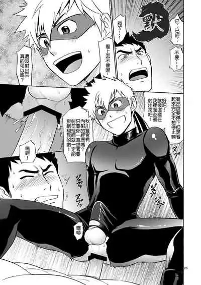 Kaitou ga Gatai no Ii Keibuho-san ni Nokkaru Hon | 怪盜斯卡利奪取警官貞操的H本