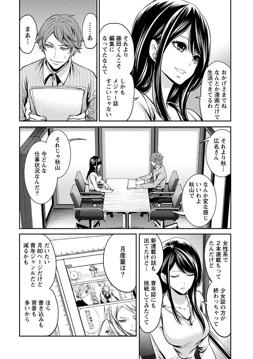 ペンと彼女と甘い罠 (1)