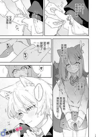 [pink carrot (usachanGET)] ♂ ga Uke. Neko-chan x Neko-kun | 吃掉小公猫。小猫咪X猫同学+番外 [Chinese] [橄榄汉化组]