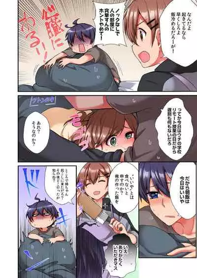 アソコに不時着→即H~アイツの姉貴面がとろとろになるまで~(フルカラー)
