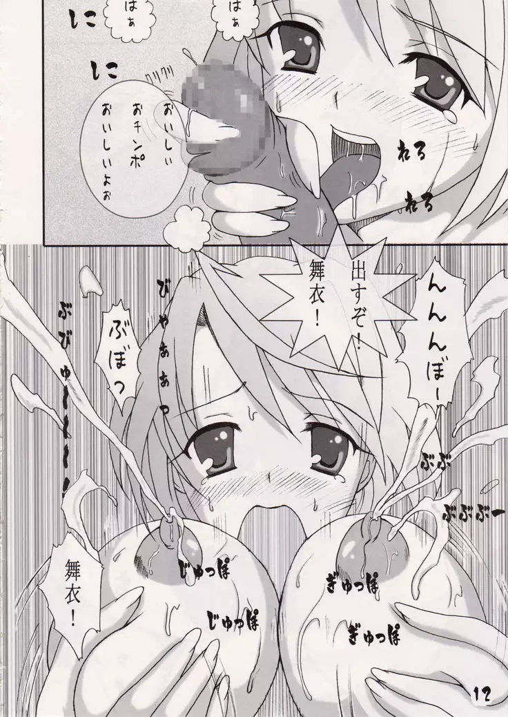 <<舞HIME&舞乙HIME>> Hime-Hajime / はこにゃん。