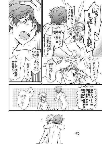 Bourei no yoru wa akeru