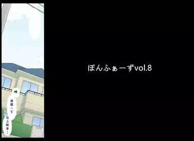 [Ponpharse] Ponpharse Vol. 8 - 