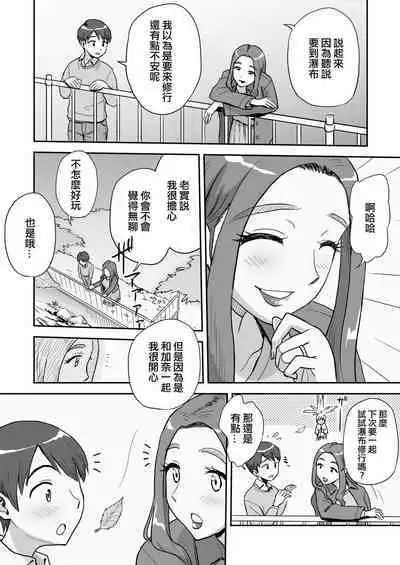 [Ochikochitei (Tadano Kushami)] 1-nchi Dake no Mama ~Futari Dake no Himitsu ne?~ | 僅此一天的媽媽 這是隻屬於我們...兩人的秘密...哦?.... [Chinese]