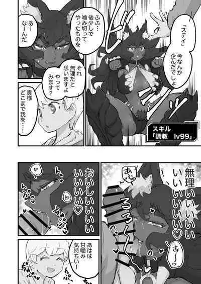 Onna Maou, Tensei Yuusha-kun no Inu ni Naru