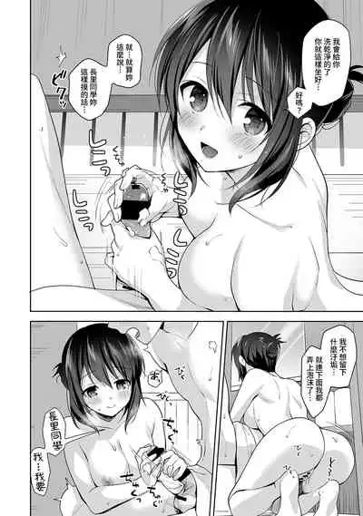 [Fuyuichi Monme] Amayakashi Jouzu no Nagasato-san ~ Hokenshitsu de Yoshi Yoshi Ecchi!~ Ch.1-9 [Chinese] [裸單騎漢化]