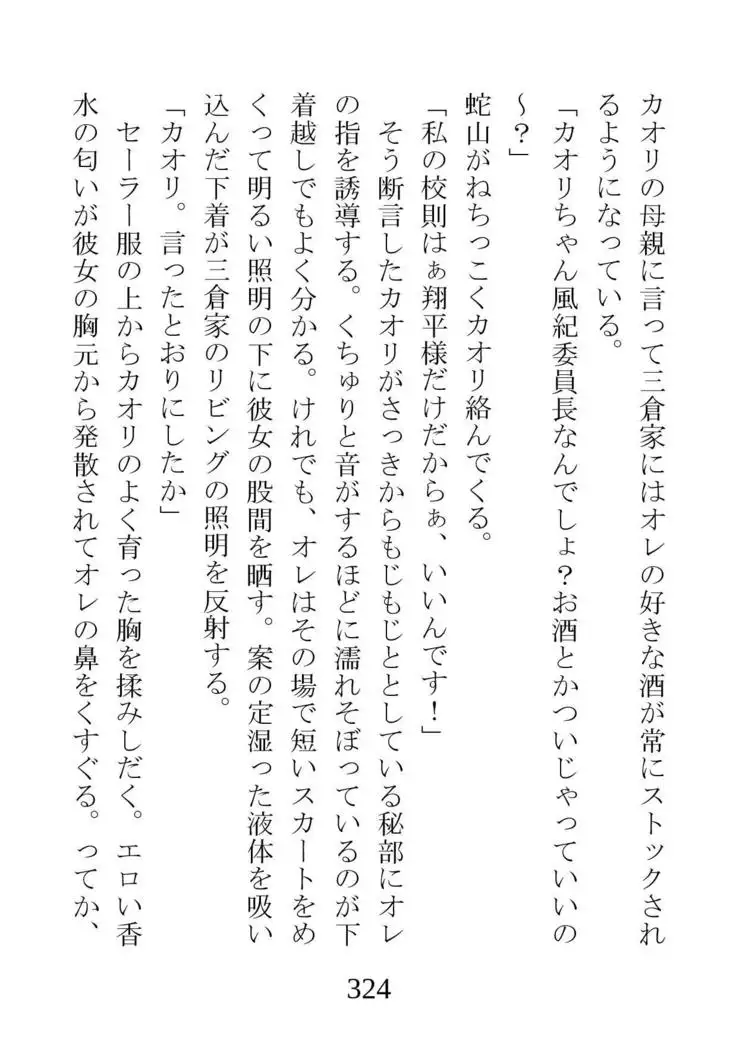 Netorareta Kanojo -Fuuki Iinchou Mikura Kaori-