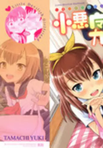 [Tamachi Yuki] Koakuma teki Kanojo