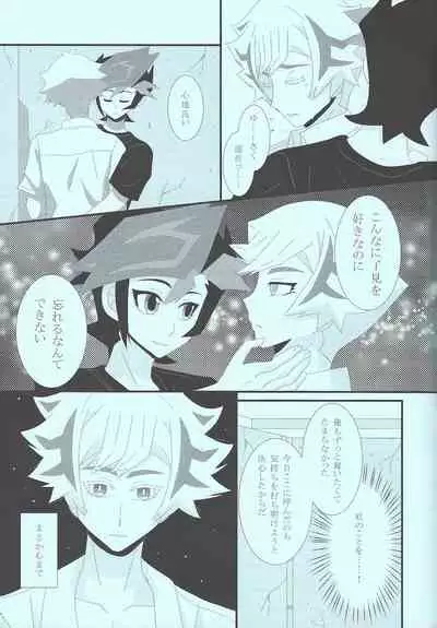 (Link☆Duelmaker7) [Mayukitei (Mayuki)] Itai hodo Ubaitai (Yu-Gi-Oh! VRAINS)