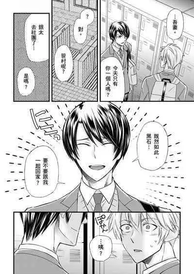 [Inainaka] Shihai sareru no ga Ore no Sei ~Iki kuruu you ni Shitsukerateta Karada~ | 調教遠比想像中更舒服～在他們的調教之下身體止不住高潮～ Ch. 1-9 [Chinese] [Decensored] [Digital]