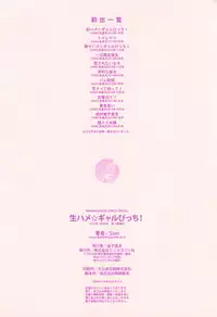 [Sian] Namahame ☆ Gals Bitch !