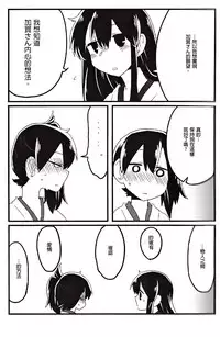 (C88) [pousse-cafe (Various)] Akagi x Kaga Shinkon Shoya Anthology - 1st bite ~Hokori no Chigiri~ (Kantai Collection -KanColle-) [Chinese] [百合镇守府药厂汉化] [Incomplete]