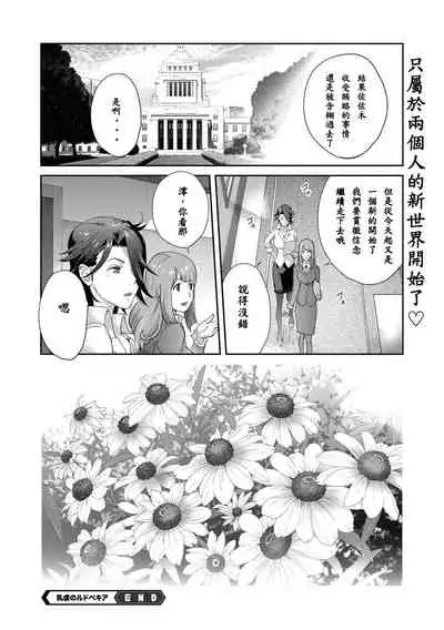 [Kotoyoshi Yumisuke] Nyuugyaku no Rudbeckia ~Saishuugyaku~ (COMIC Megastore DEEP Vol. 30) [Chinese] [百合控勿点个人汉化] [Digital]
