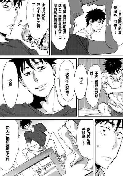 [Katsura Airi] Koukan ─ Ano Toki… Ano Musume ♀ Toitsu ♂ Tetara ─ 1-5 [Chinese] [含着个人汉化] [Digital]