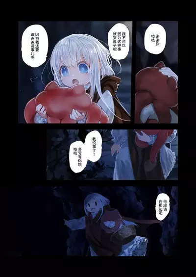 [KOMOTA] Connect -Shoujo wa Shokushu to Ai o Tsumugu- Kouhen - Connect -少女和触手编织爱情- 后篇 [Offical Chinese]