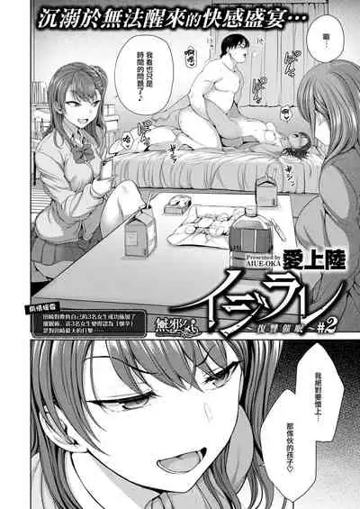 イジラレ~復讐催眠~1-8话+アタシに課金してみない?