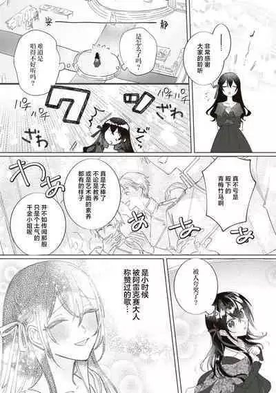 Denka, kawaikunai tte iwanaide? | 殿下、请不要说我一点都不可爱了?