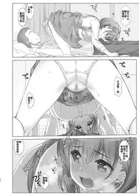 [Nama Cream Biyori (Nanase Meruchi)] Shuumatsu no Tawawa 3 - Tawawa on Weekend 3 (Getsuyoubi no Tawawa) [Chinese] [oo君個人漢化] [Digital]