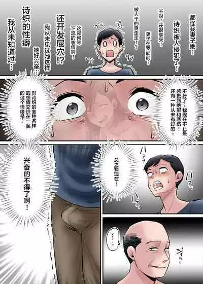 Netorare Zuma Takazawa Shiori wa Kizukanai