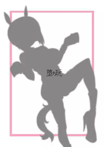 [Ochigan (Wabuki)] Senbadou, Hajimemasu! (Girls und Panzer) [Chinese] [UPPER重工x我不看本子个人汉化] [Digital]