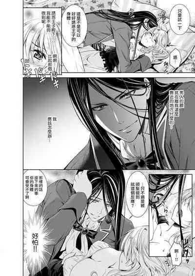 [Otoguro Yu, Nanzaki Kirin, Yoshizaki Yasumi] Cinderella ni wa Narimasen! Mob Chara Hime wa Midara na Akuma ni Miirarete | 我才不做灰姑娘！路人公主被淫亂惡魔迷得神魂顛倒 1-5 [Chinese] [莉赛特汉化组]