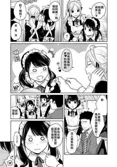 1LDK+JK Ikinari Doukyo? Micchaku!? Hatsu Ecchi!!? | 1LDK+JK 突然間展開同居? 極度貼近!?初體驗!? Ch. 18-37