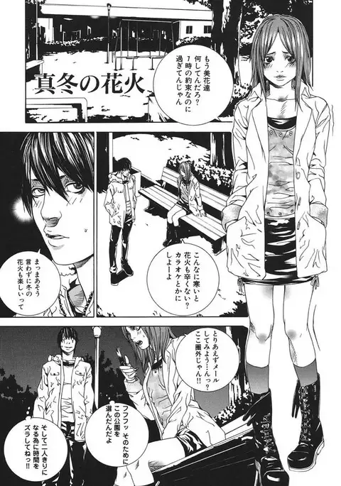 Nureru Shoujo
