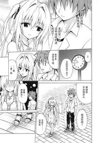 (C93) [TORA MACHINE (Kasukabe Taro)] Mezase! Rakuen Keikaku Vol. 4 (To LOVE-Ru) [Chinese] [脸肿汉化组]