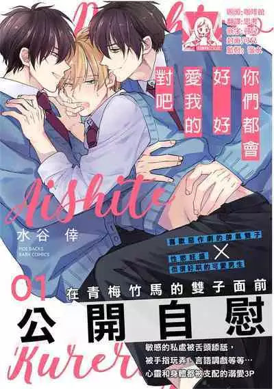 Docchimo Aishite Kureruyone | 你们都会好好爱我的对吧?1-3