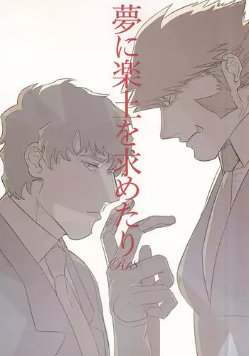 (BLOODYZONE) [Hunsuikurabu (Suidousui)] Yume ni Rakudo o Motome Tari (Kekkai Sensen)