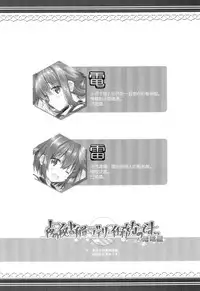 (C94) [HANEKAZE (Akiduki Tsukasa)] Yoru no Hishokan Daily Ninmu nanodesu Raiden Hen (Kantai Collection -KanColle-) [Chinese] [脸肿汉化组]