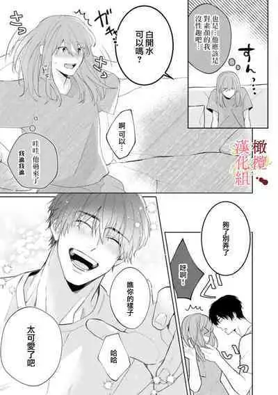 [Tsubuan Daifuku]Dekiai Sex Method Elite Kare wa Amasugi Seijuu, Tokidoki Uzai~01-04｜溺爱性交方法～精英的他是宠人的性兽、心跳不已好烦恼~01-04[中文] [橄欖漢化組]