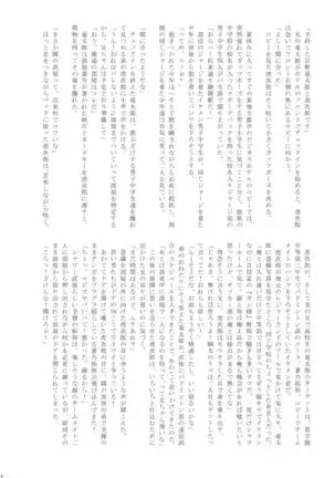 Ho kan shōnen Special Mission