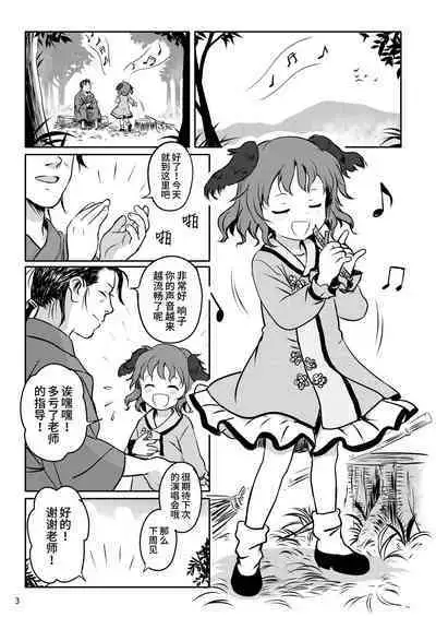 Kikasete! Kyouko-chan! | 让我听听!响子酱!