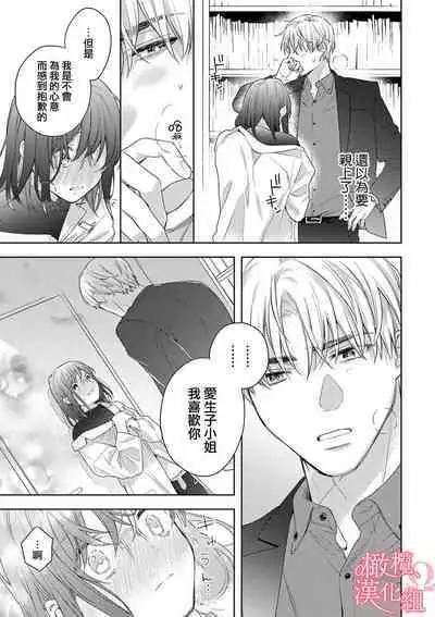 [Yun] Koisuru Mae ni, Amai Hatsujou. ~Shachou to Unmei no Omega~1-9| 恋爱之前、甜蜜发情。~社长与命中注定的Ω~ Vol. 1-9[Chinese] [橄榄汉化组]