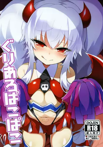 Grim Aloe ni Makeru. | 输给小萝莉了啦！