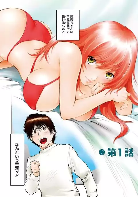 Aidore ~Iol tachi no Shougeki! Kahanshin jijou~