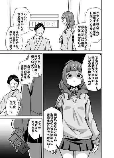 Oji Saimin 0: Saimin App o Te ni Shite Shimatta Meikko no Wagamama Houdai Virgin Sasage Kyouai Gyaku Rape