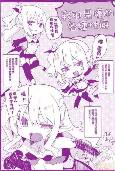 Boku wa Chiisana Succubus no Shimobe - I am a slave of a small succubus | 我是嬌小魅魔的忠實僕人