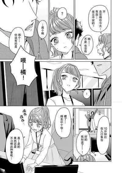 Yuunou Engineer ni wa Ura no Kao ga Aru Watashi o Kaihatsu suru Dekiai Step | 能干程序员隐藏的一面 把我“开发”的溺爱步骤 1-8