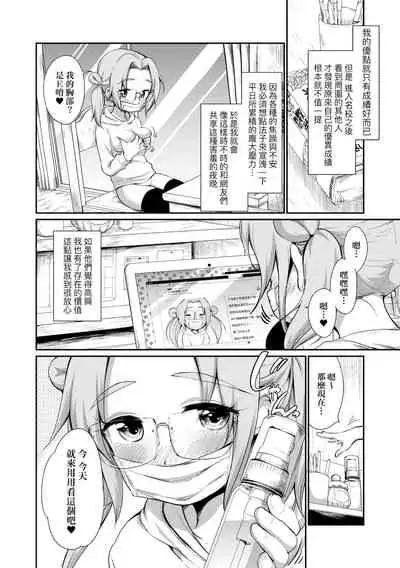 [Equal] Onnanokowa Kotowarenai | 思春少女拒絕不了 [Chinese] [Digital]