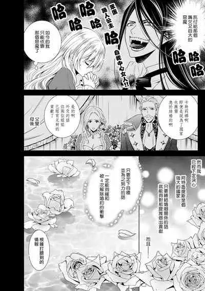 Cinderella ni wa Narimasen! Mob Chara Hime wa Midara na Akuma ni Miirarete | 我才不做灰姑娘！路人公主被淫亂惡魔迷得神魂顛倒 1-5