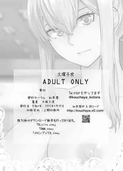 [Kouchaya (Ootsuka Kotora)] 