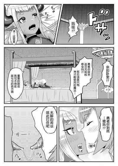 [Nitiniti Sowa (Apacchi)] Futanari Yuusha no Maou Rouraku [Chinese] [不可视汉化组]