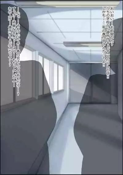 musekinin ni kodane shiru wo dopudopu nagashikomareru benjo sakyubasu ni nintei sareta shōjo tachi