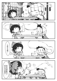 [0bake] Touhou YouReimu – Phantom Limb and Ghostly Sense (Touhou Project) [Chinese] [瑞树汉化组]