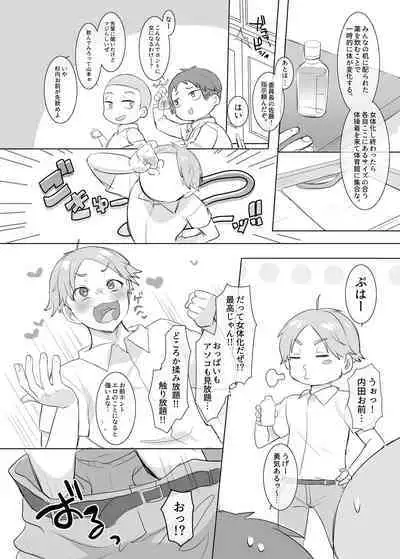 TS保健体育~クラス全員女体化授業~/佐藤くん編まとめ