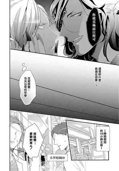 [Tachibana Bisco] Kemono to Ore no Kozukuri Chakushou Nikki ~Mukashi Tasuketa Kemono ni Ongaeshi de Tanetsuke Saremashita~ | 野兽与我的造人着床日记～ 被以前救助的野兽以报恩为由播种了～ Ch. 1-3 [Chinese] [拾荒者汉化组] [Digital]